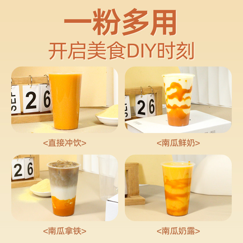 权焠帮南瓜粉南瓜汁粉南瓜露粉南瓜泥粉南瓜糊商用南瓜汤冲泡羹粥