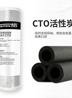 古石RO反渗透净水器滤芯
