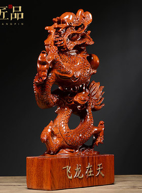 飞龙在天客厅玄关装饰品红木雕刻