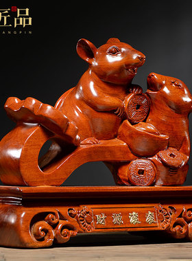 老鼠摆件家居客厅玄关红木工艺品