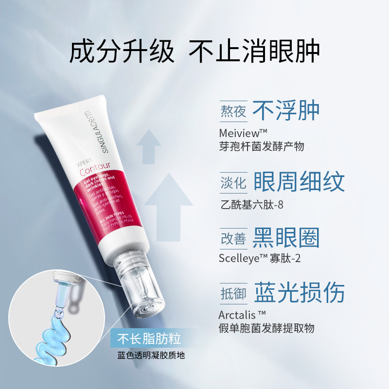 小蓝胶singuladerm圣歌兰抗肿眼霜 SINGULADERM美妆海外眼胶