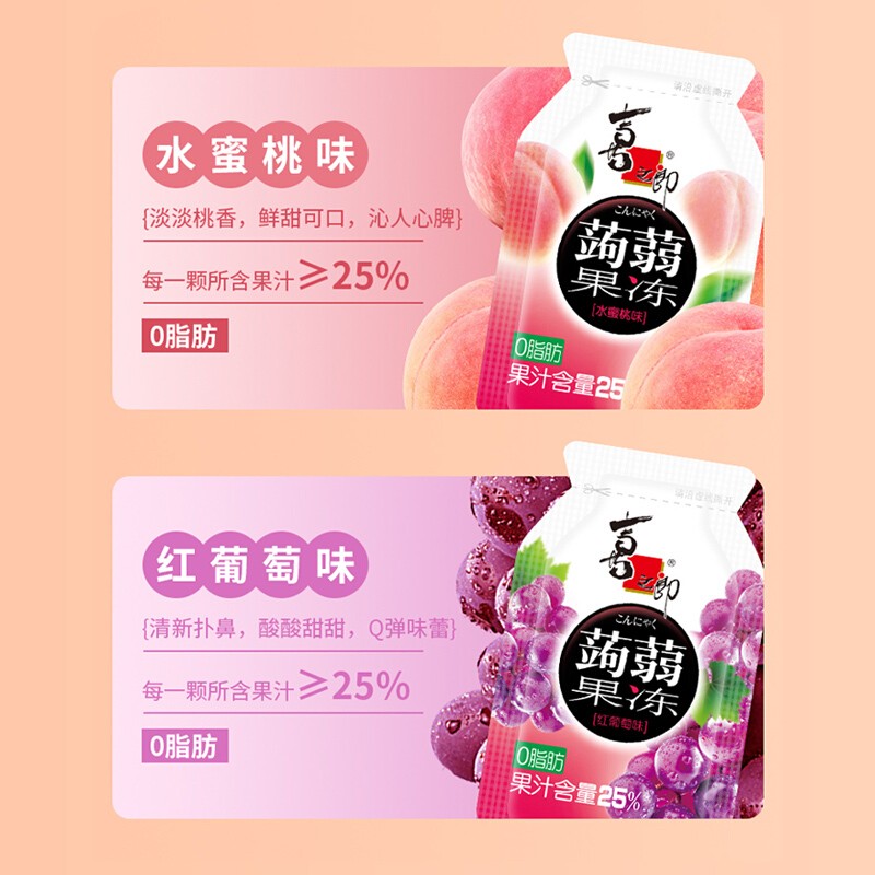 喜之郎1袋*120g蒟蒻果冻0脂肪魔芋葡萄果汁果冻儿童小零食大礼包_喜之郎品牌食品店_零食_坚果_特产-第2张图片-提都小院