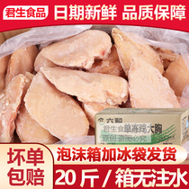 Six-and-chicken breasts 20 catty Frozen Chicken Breast Frozen Chicken Breast 10kg Chicken breasts Breast Preserved Meat Fitness whole box