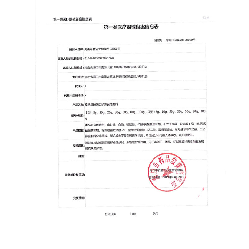 绽妍修复乳补水保湿l 50g包邮 必思悦医疗器械伤口敷料