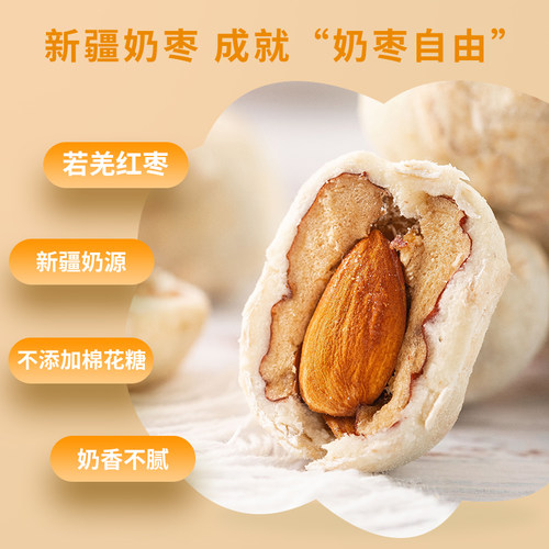 疆晟缘新疆奶枣巴旦木夹心网红奶酪枣爆款小零食休闲食品小吃特产 - 图2