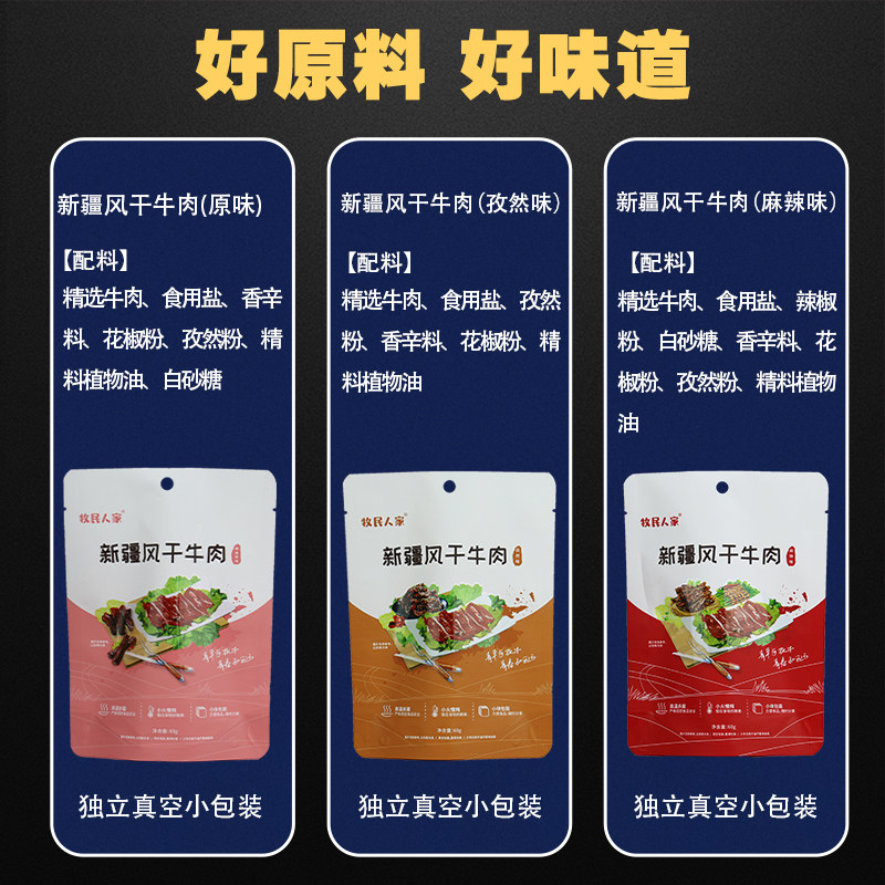 牧民人家新疆特产美食手撕牛肉干 疆晟缘食品牛肉类