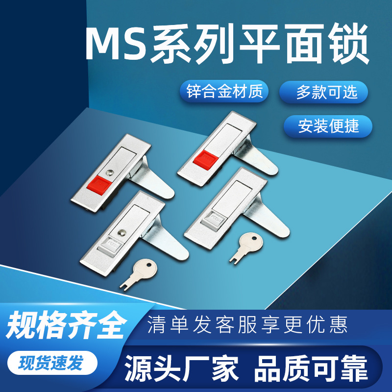 利达MS603平面锁门锁机箱机柜门锁弹跳锁电柜锁消防锁  配电箱锁 - 图1