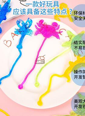 整蛊小玩具怀旧儿童粘性海洋动物
