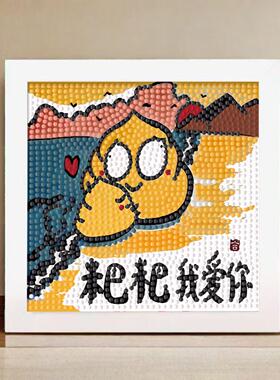 爸爸我爱你钻石贴画儿童DIY手工
