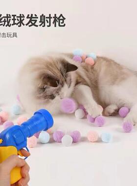 猫玩具毛绒球弹射枪猫咪专用静音