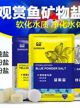 水族观赏鱼专用热带鱼黄粉盐鱼缸