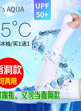 冰丝袖套夏季男女通用骑行军训