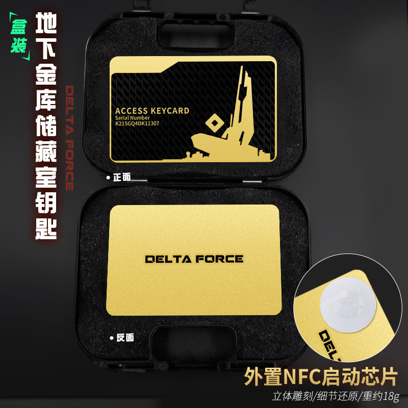 三角洲行动游戏周边金属房卡总经理总裁国王钥匙游戏收藏卡礼盒装 - 图2