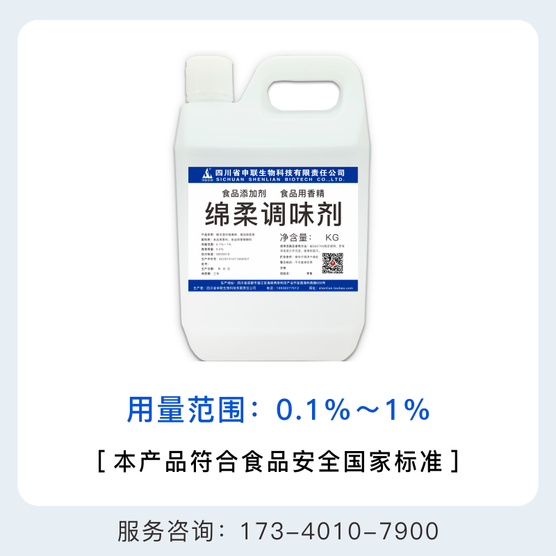 绵柔调味剂酒体增香增味白酒风格配制酒用香精香料食用食品添加剂 - 图0