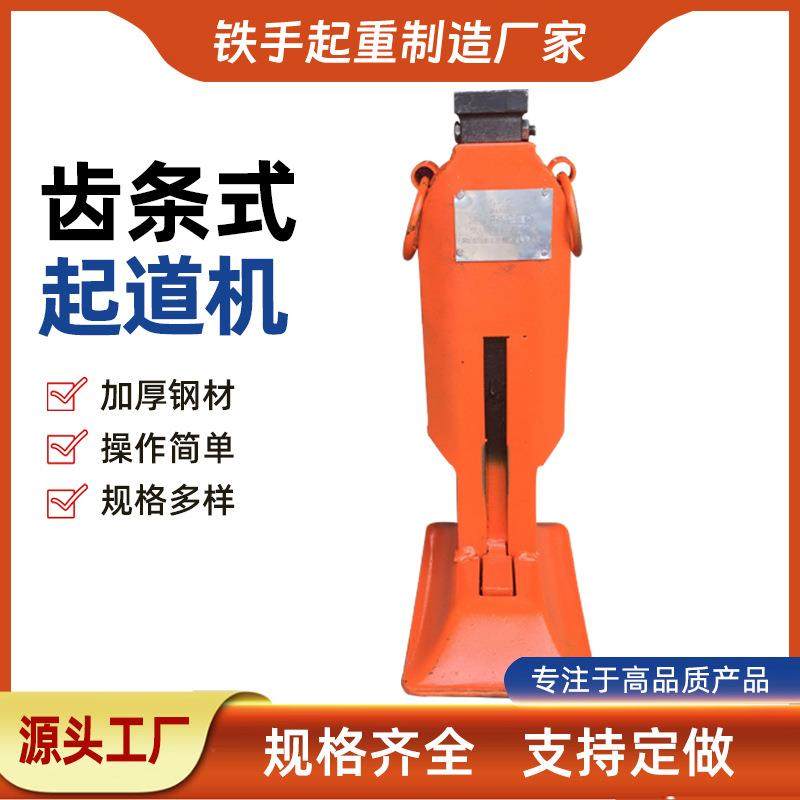 厂家直销齿条千斤顶起道机10吨手摇齿条式起道机齿条式千斤顶 - 图2