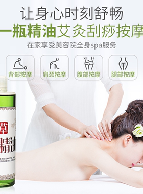 艾草精油按摩全身刮痧油美容开背