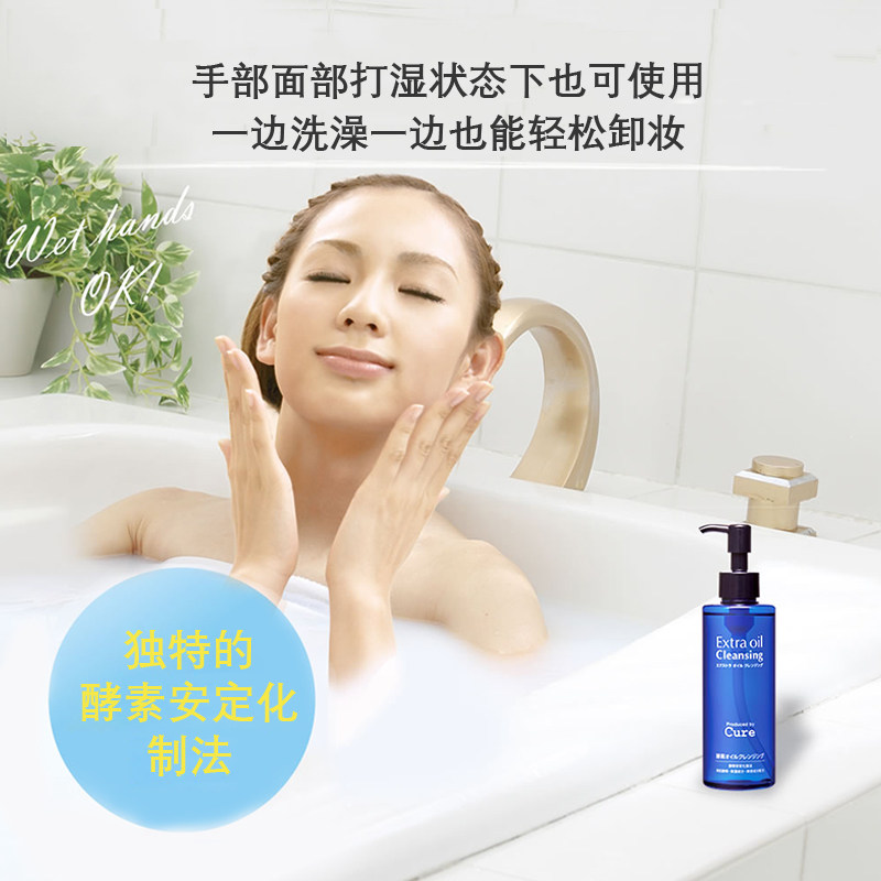 cure深层清洁敏感肌无添加卸妆油 Cure海外卸妆