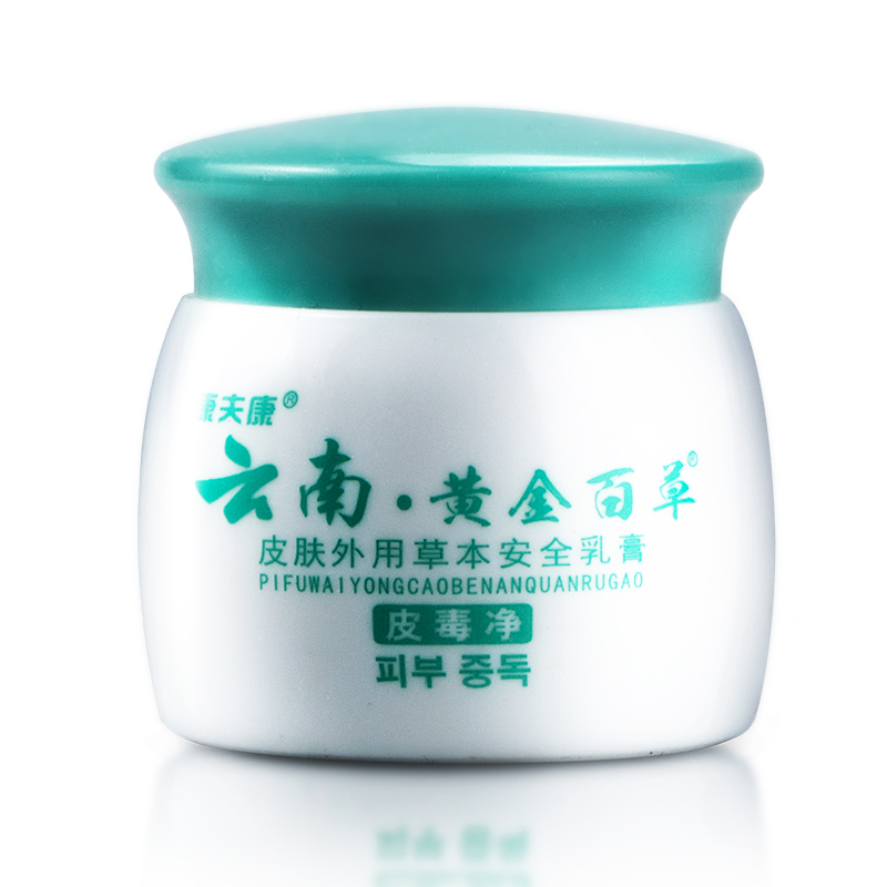 【官方正品】云南康夫康黄金百草皮肤外用抑菌乳膏皮毒净20g/盒 - 图3