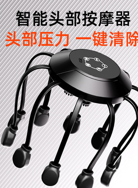跨境头部按摩器八爪鱼全自动多维度电动震动头皮疏通放松按摩仪