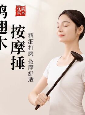 鸡翅木深色按摩捶 健身锤 痒痒挠不求人 黑色鸭蛋捶木质捶子 木器