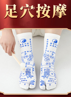 足底穴位袜子按摩器脚底足疗经络穴位图解袜点穴笔棒三角雀足疗袜