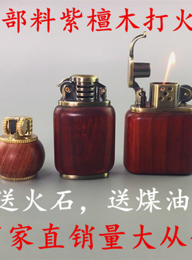 紫檀木老九门打火机充电式打火机红木煤油木质佐罗机芯厂家直供