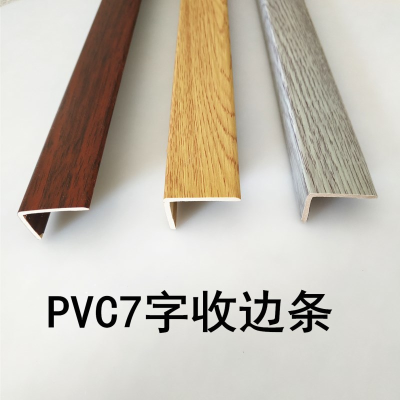 PVC塑料黑白灰直角收边条复合地板L型7字自粘包边条冷色墙板收口 - 图0