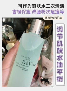 现货美国专柜ReVive利维肤爽肤水平衡水油收缩毛孔180ml柔肤水