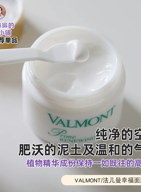 现货valmont法尔曼幸福面膜50ml/75ml升效活化靓白提亮焕肤