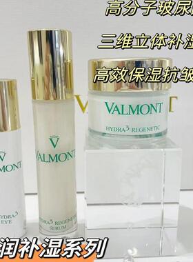 瑞士Valmont法尔曼三重蜜润面霜法尔曼50ml保湿滋润