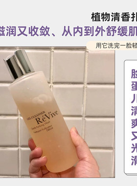 美国ReVive利维肤光采洁肤露/洁面啫喱可卸妆180ml清洁敏感肌可用