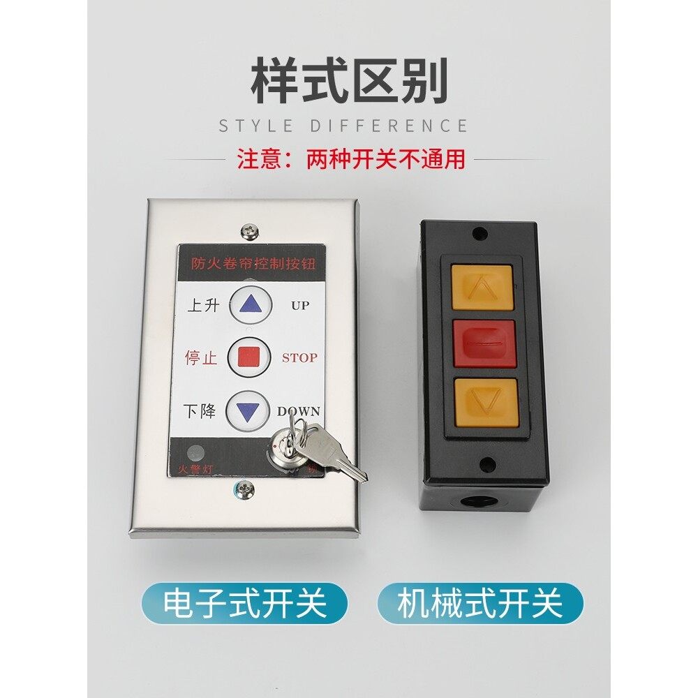 防火卷帘门电动卷闸门控制开关盒 防火卷帘控制按钮通用电子锁盒,淘宝优惠券,粉丝福利购,淘宝优惠卷