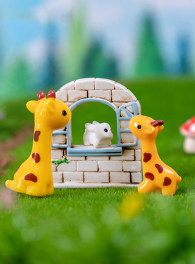 微景观可爱长颈鹿兔子装饰摆件