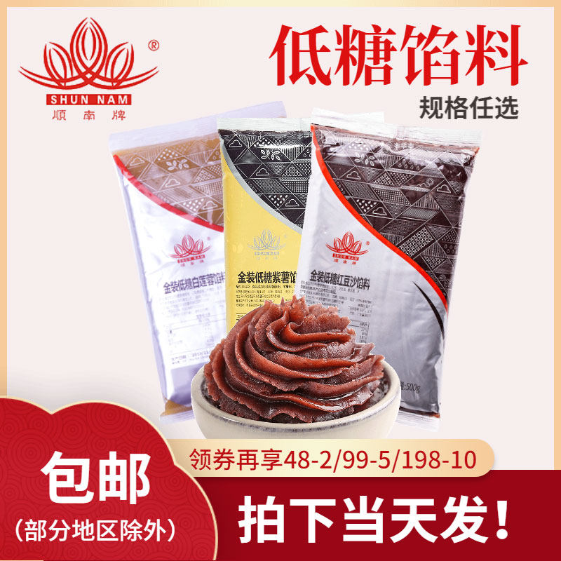 顺南金装低糖红豆沙馅泥家用馅料 顺南启优其他烘焙半成品