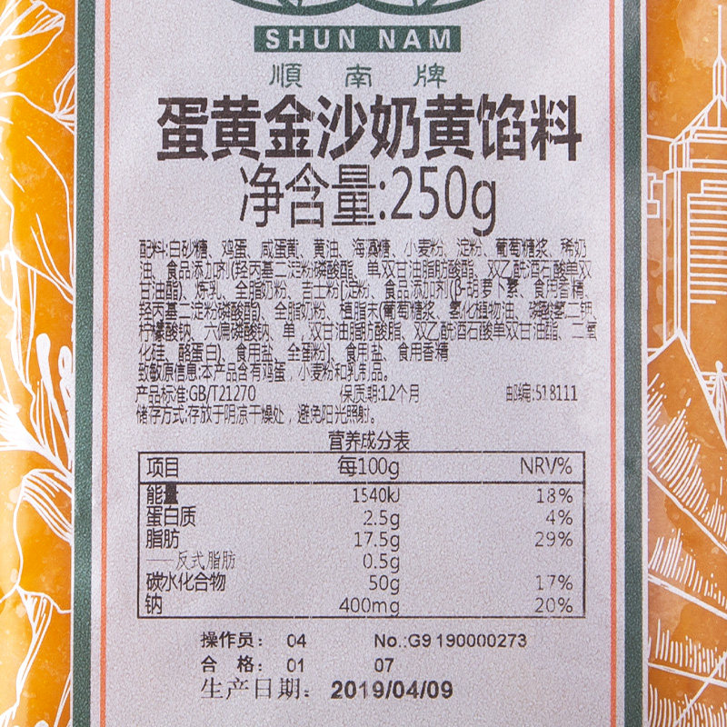 顺南蛋黄金沙奶黄4kg 8.31馅料 顺南启优其他烘焙半成品