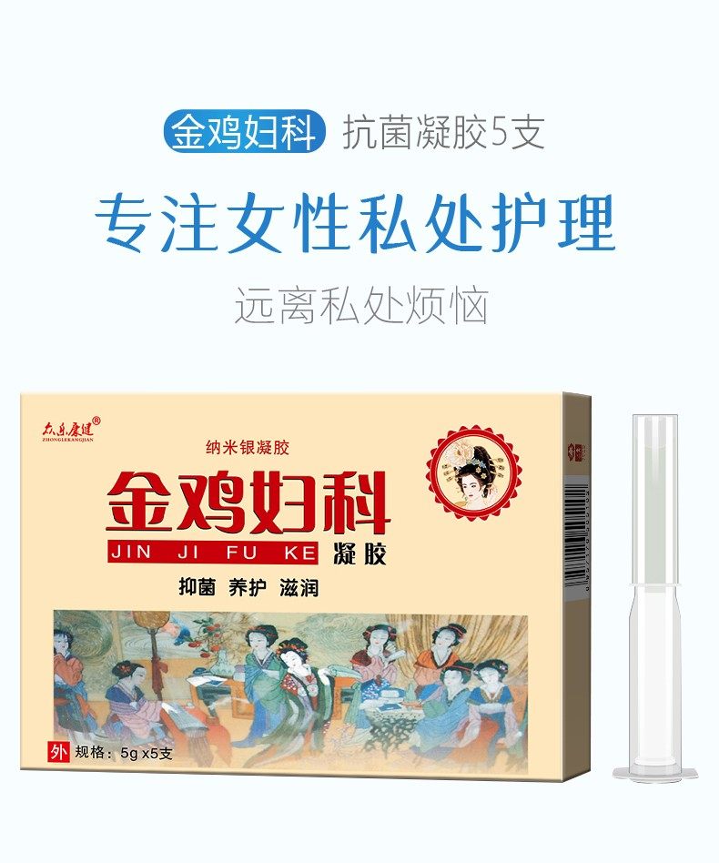 金鸡凝胶抑菌外阴白带黄多女洗液 儒林医疗器械私处护理
