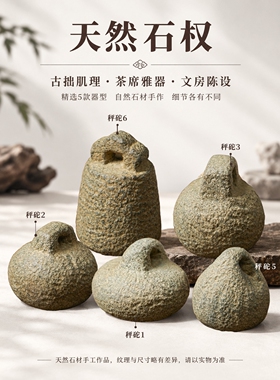 石权青石摆件做旧称砣造型独特