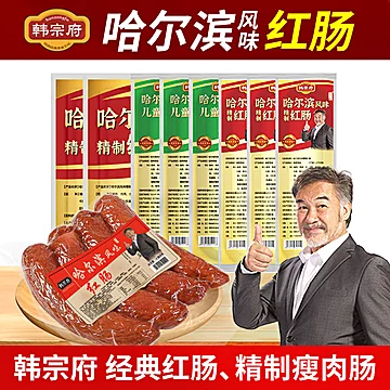 韩宗府！哈尔滨红肠即食香肠90g*5根[3元优惠券]-寻折猪