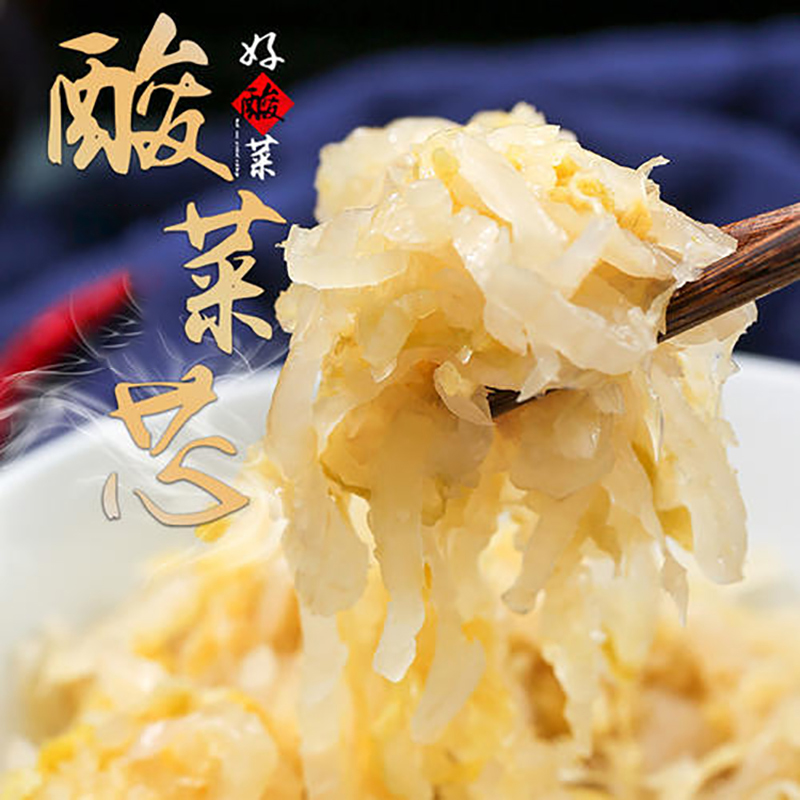 正宗东北酸菜鲜酸白菜芯切丝整颗装乳酸菌老农家大缸腌制自制特产
