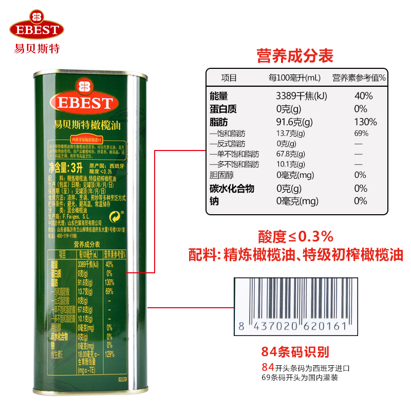 易贝斯特3L西班牙原装进口橄榄油正品低温压榨榄橄食用油脂-图0