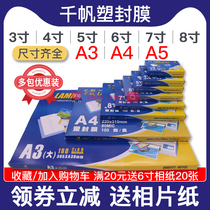 one thousand sail plastic film A4 over plastic film 10 silk A3 over glue 3 inch 5 4 inch 6 inch 7 inch 7 inch 8 inch thermoplastic heat seal transparent 8C plastic packaging photo seal plastic paper art all card photo over plastic card film
