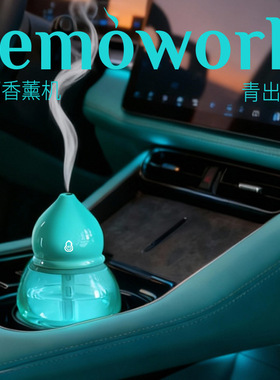 Lemoworld享葫香薰机充电款长续航纯精油香薰香氛机礼品家居摆件