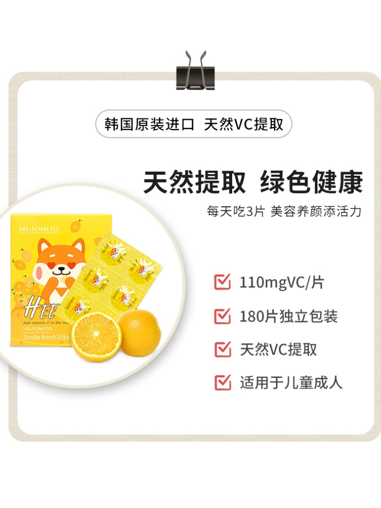 韩国进口维格美天然维生素C咀嚼片儿童成人VC片180片独立包装