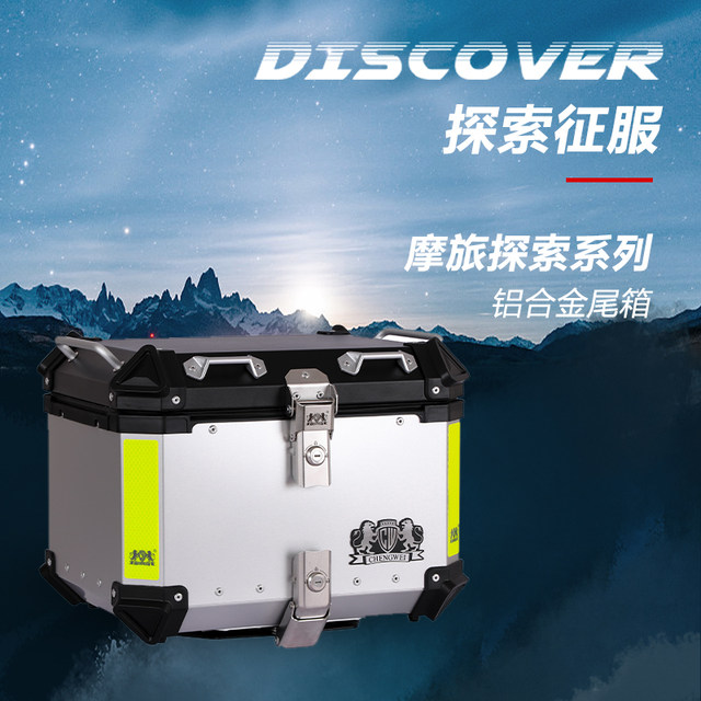 Chengwei official website motorcycle aluminum alloy trunk pedal