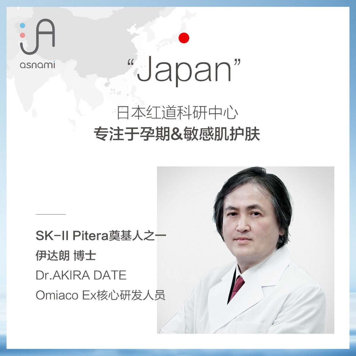 日本原装asnami安弥儿孕妇专用补水 asnami面部套装