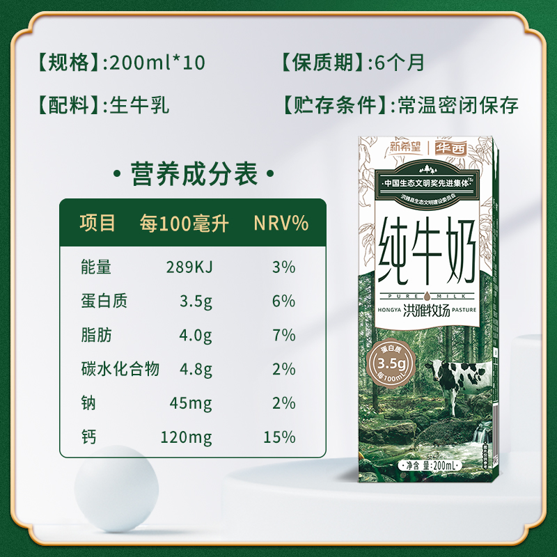 新希望纯牛奶整箱批发华西洪雅牧场200ml*10盒装-图2