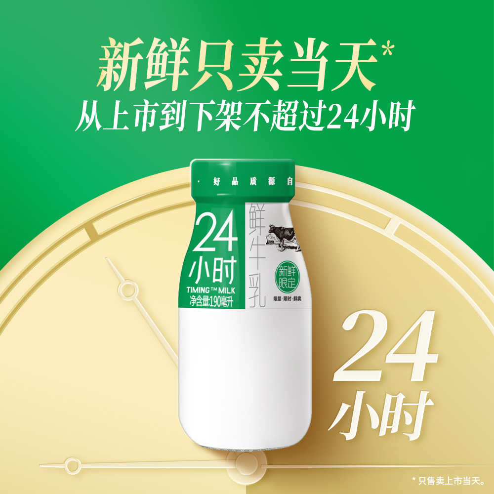 【新客专享鲜奶每日上门配送】华西24小时瓶装鲜牛奶190ml*14瓶