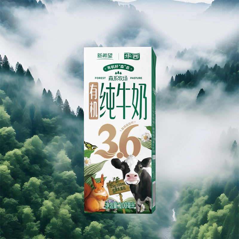 新希望华西森系牧场有机纯牛奶牛奶整箱10盒/提送礼