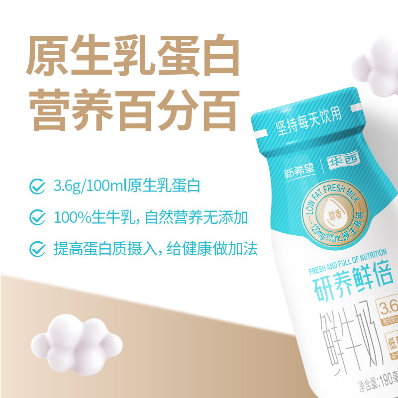 【每日上门配送】新希望华西研养鲜倍低脂牛奶190ml - 图2