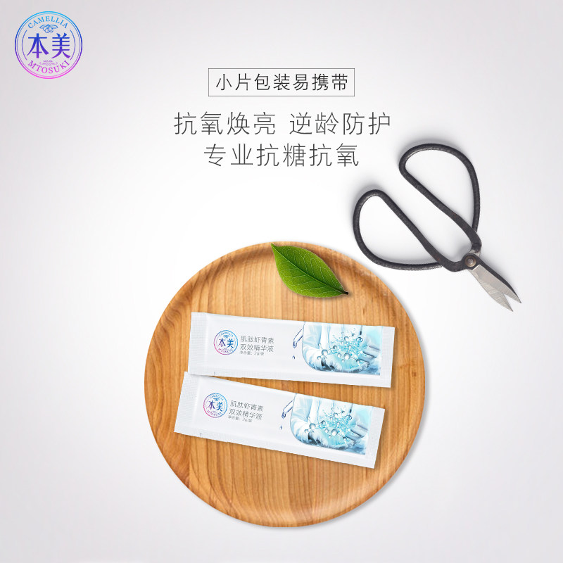 本美虾青素双抗熬夜收缩毛孔精华液 本美化妆品液态精华